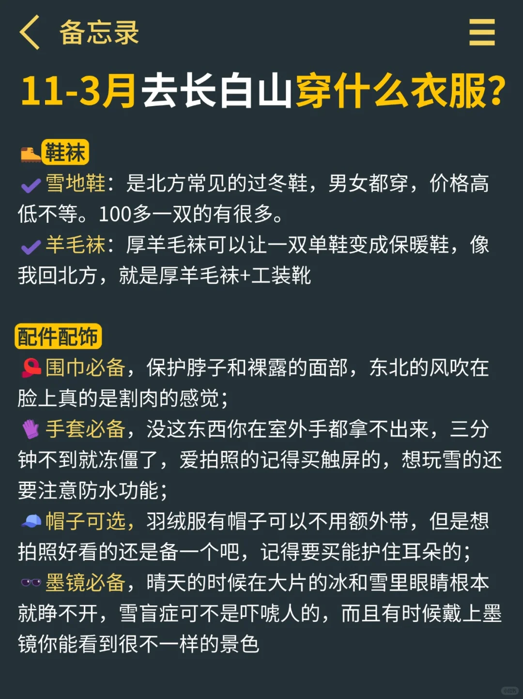 讲真的‼️11-3月别不听劝就去长白山⚠️