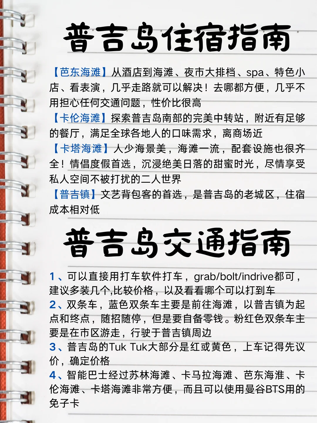 普吉岛5天4夜不绕弯路攻略❗全是大实话❗