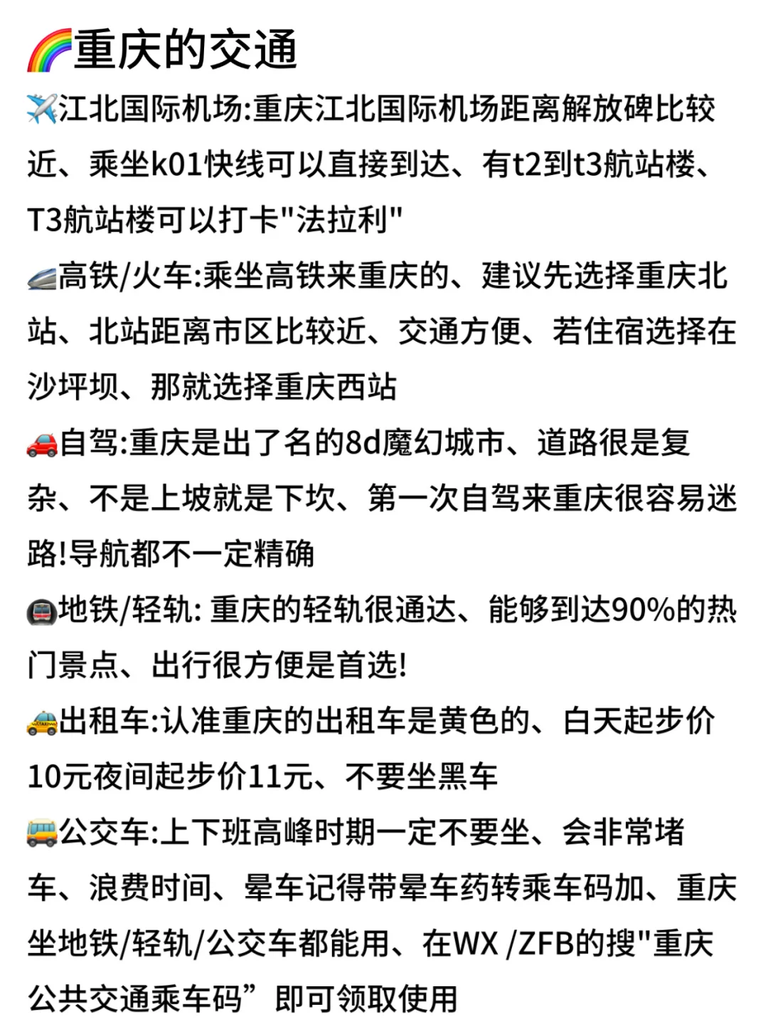 既然决定去重庆、那这些大忌一定不要碰🈲