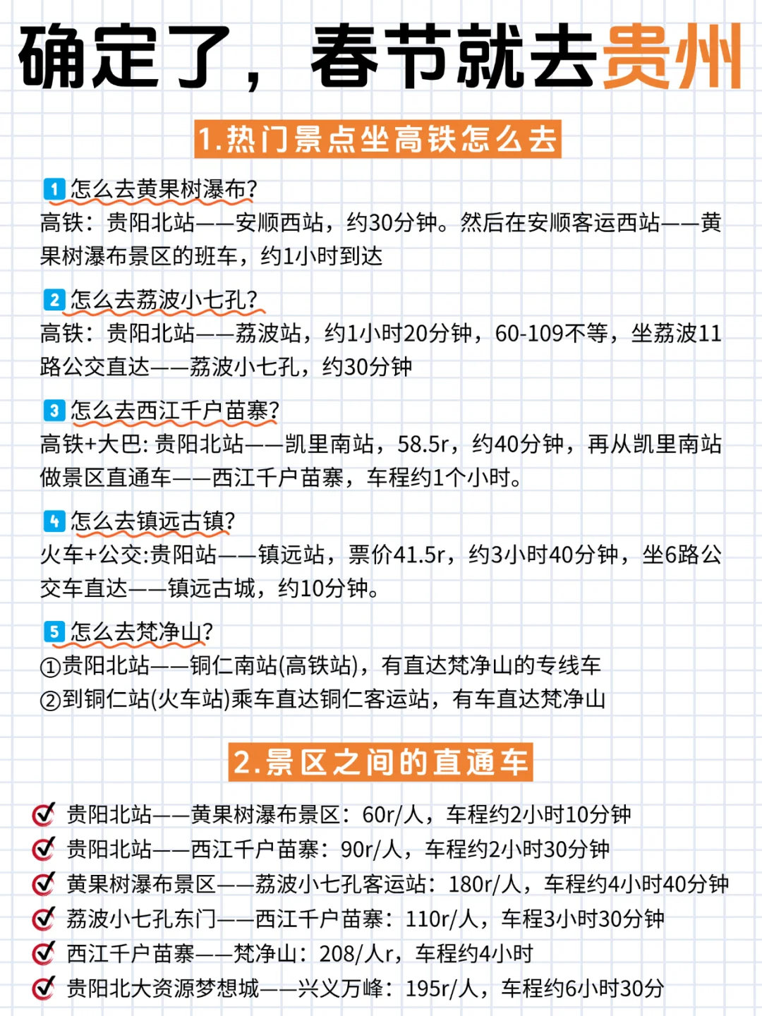 贵州冬季游玩攻略🚩12-1月要去的姐妹看