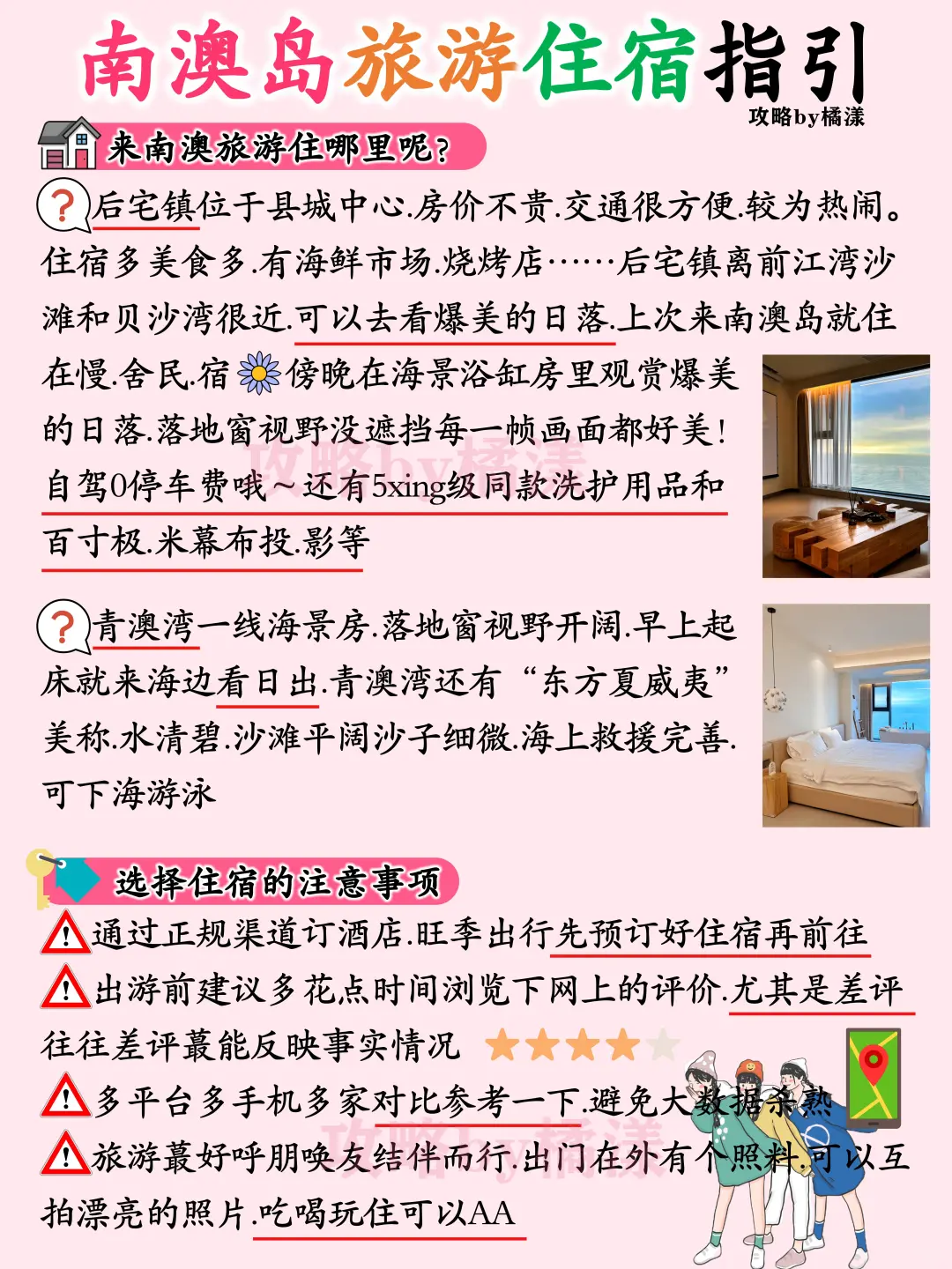 南澳旅游攻略🔥行程路线避雷💣交通住宿🏠‼️