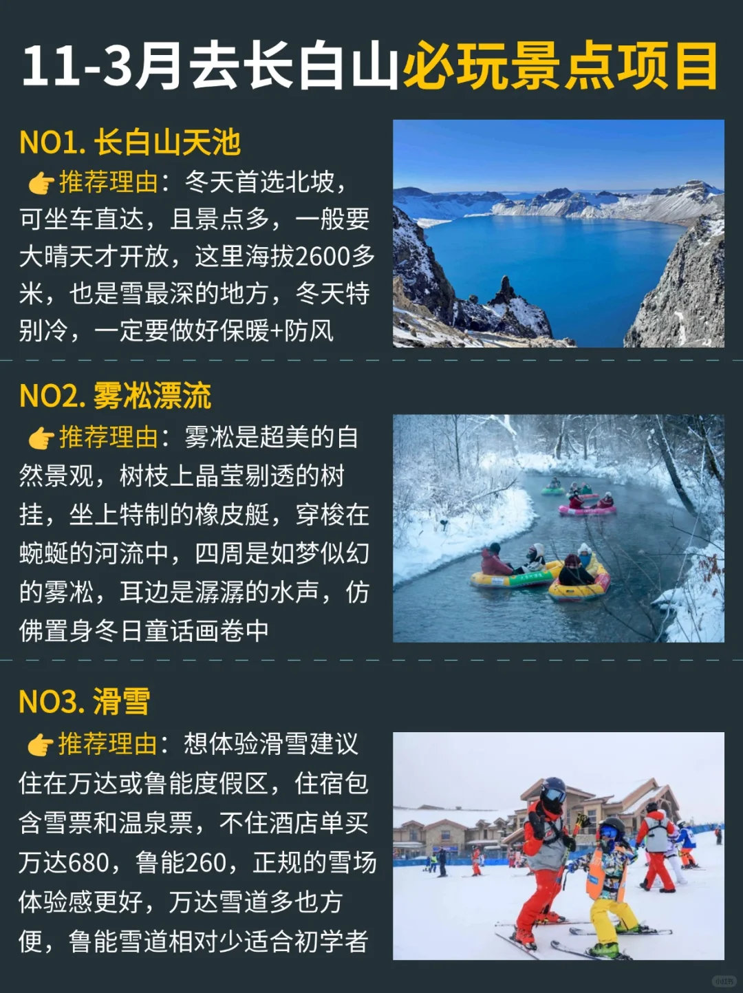 讲真的‼️11-3月别不听劝就去长白山⚠️