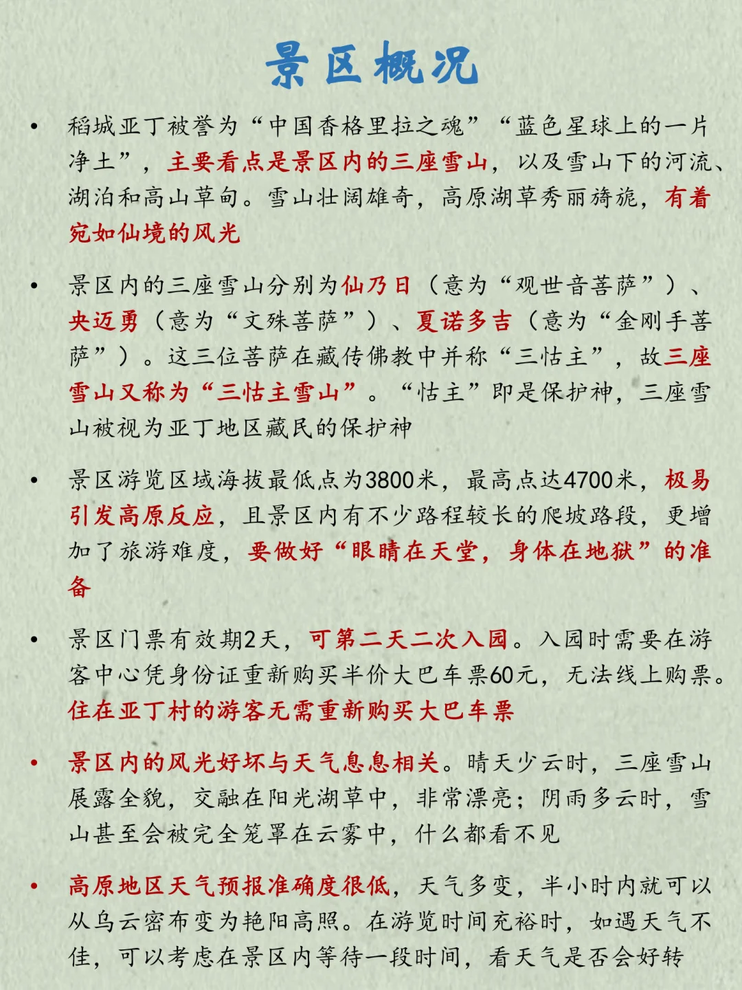 稻城亚丁万字图解全攻略+6条路线解析