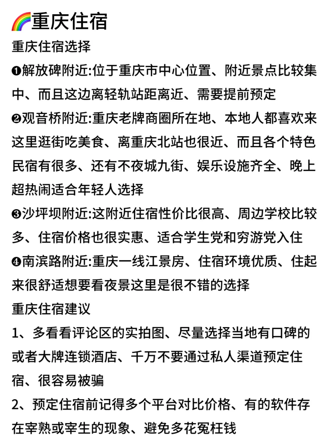 既然决定去重庆、那这些大忌一定不要碰🈲