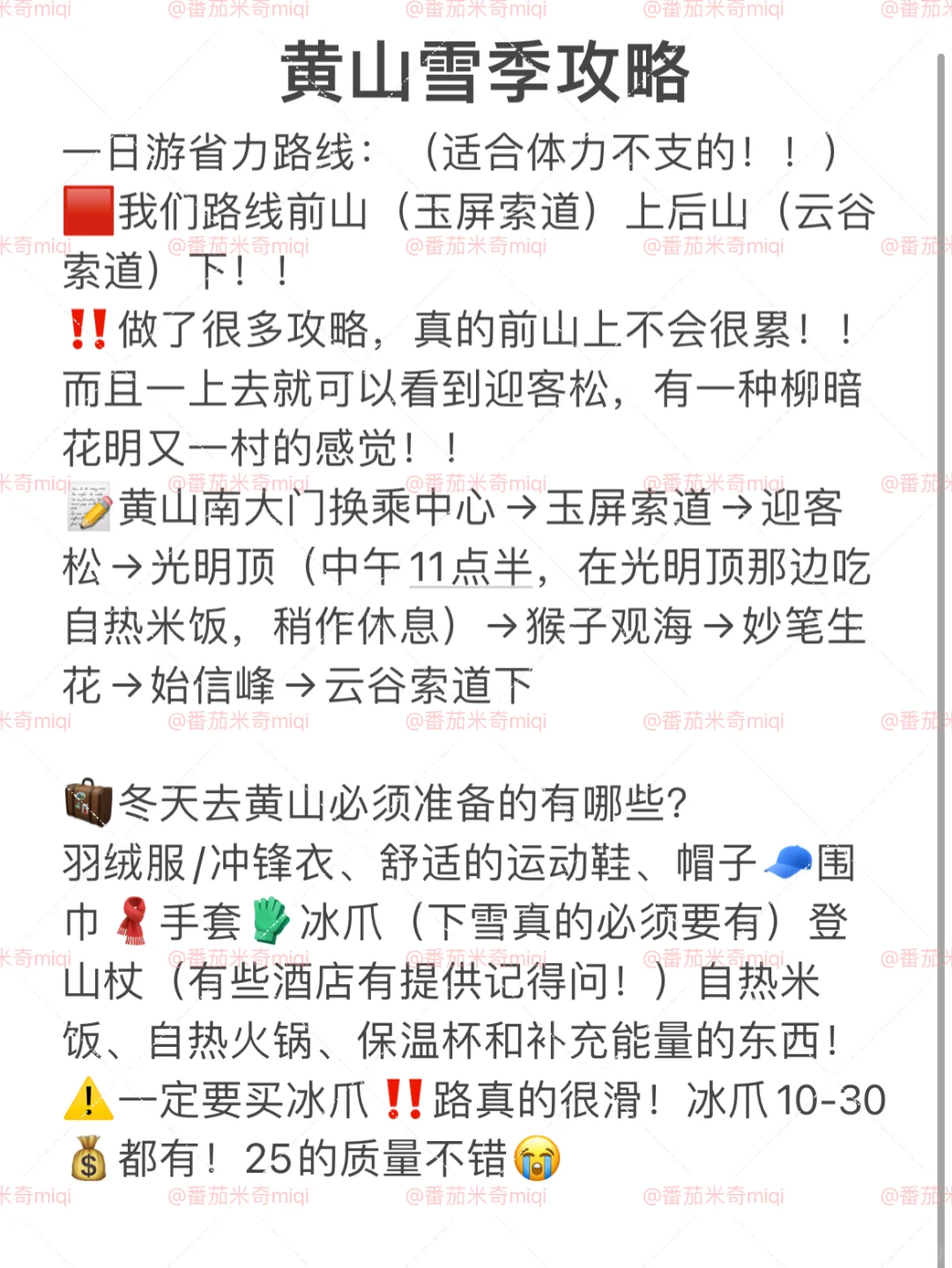 黄山雪季旅游通知！！！还好提前刷到了！！