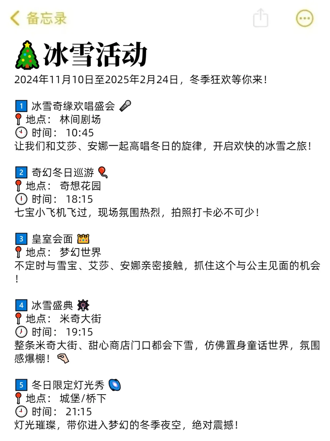 听劝🙋11－12月来迪士尼的姐妹🐎码住