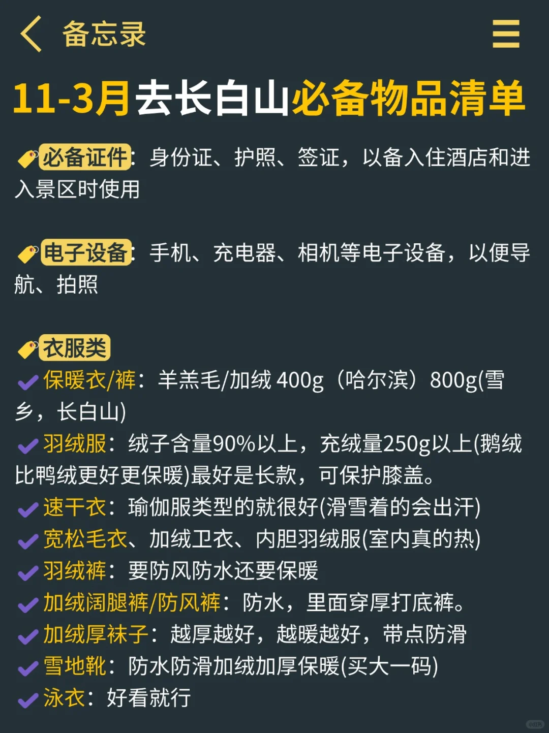 讲真的‼️11-3月别不听劝就去长白山⚠️