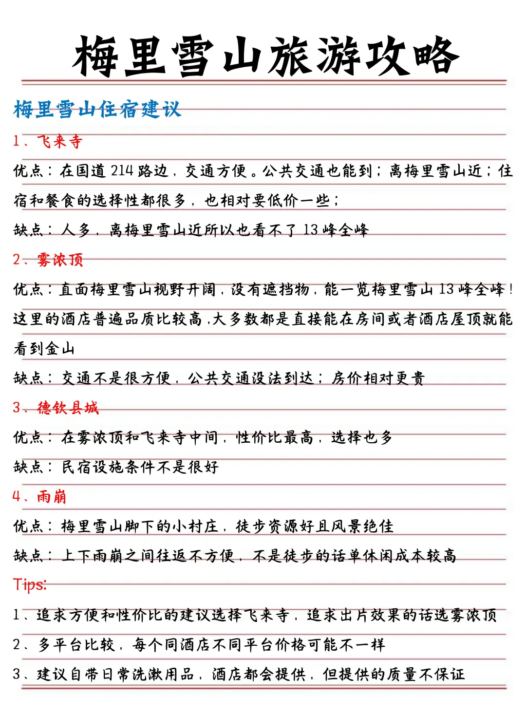 梅里雪山三天两夜旅游攻略✅实用避坑❗️