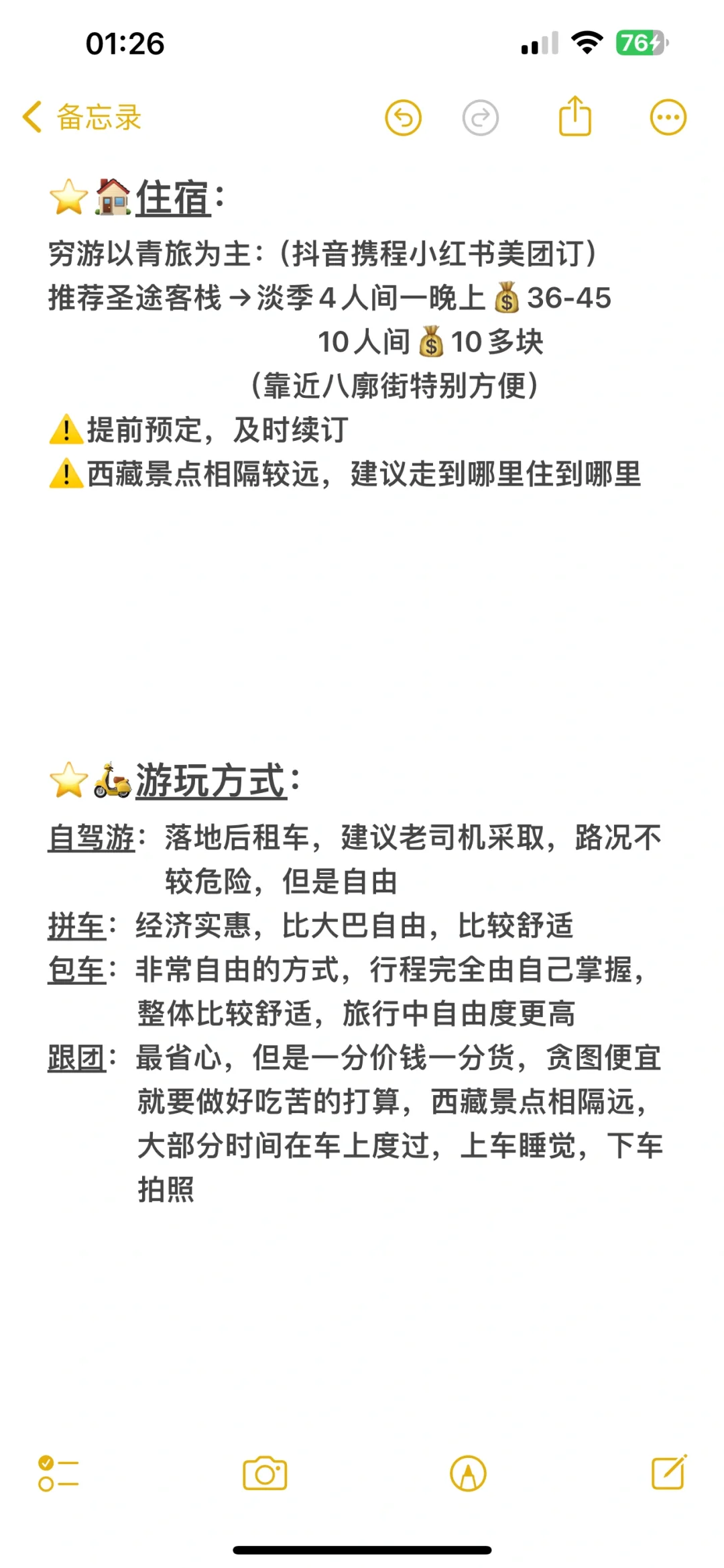 西藏穷游旅行攻略（esfj蓝妈妈贴心版）