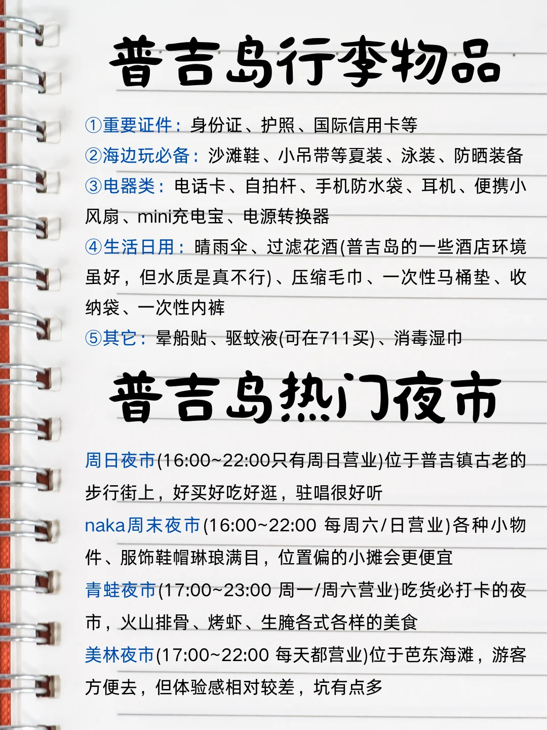 普吉岛5天4夜不绕弯路攻略❗全是大实话❗