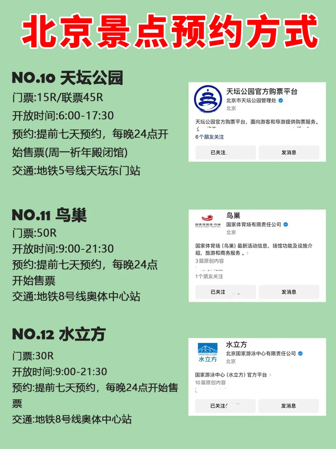 北京约票攻略👉不约🟰白来