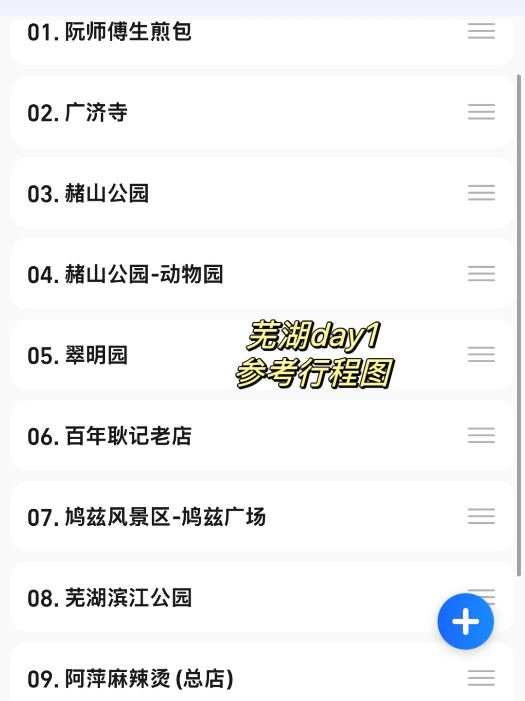 安徽芜湖｜Passion到起飞的宝藏小城🛫