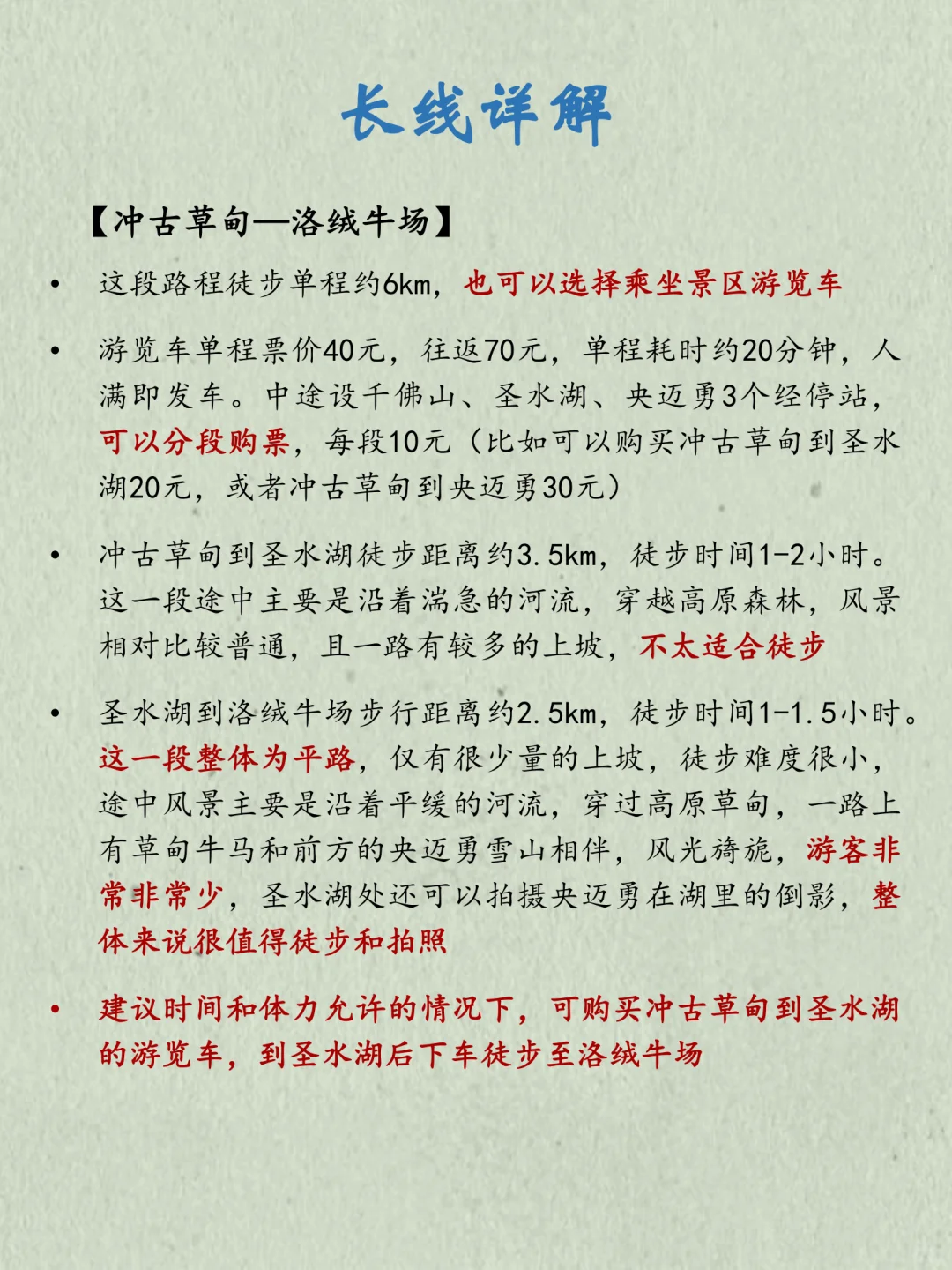 稻城亚丁万字图解全攻略+6条路线解析