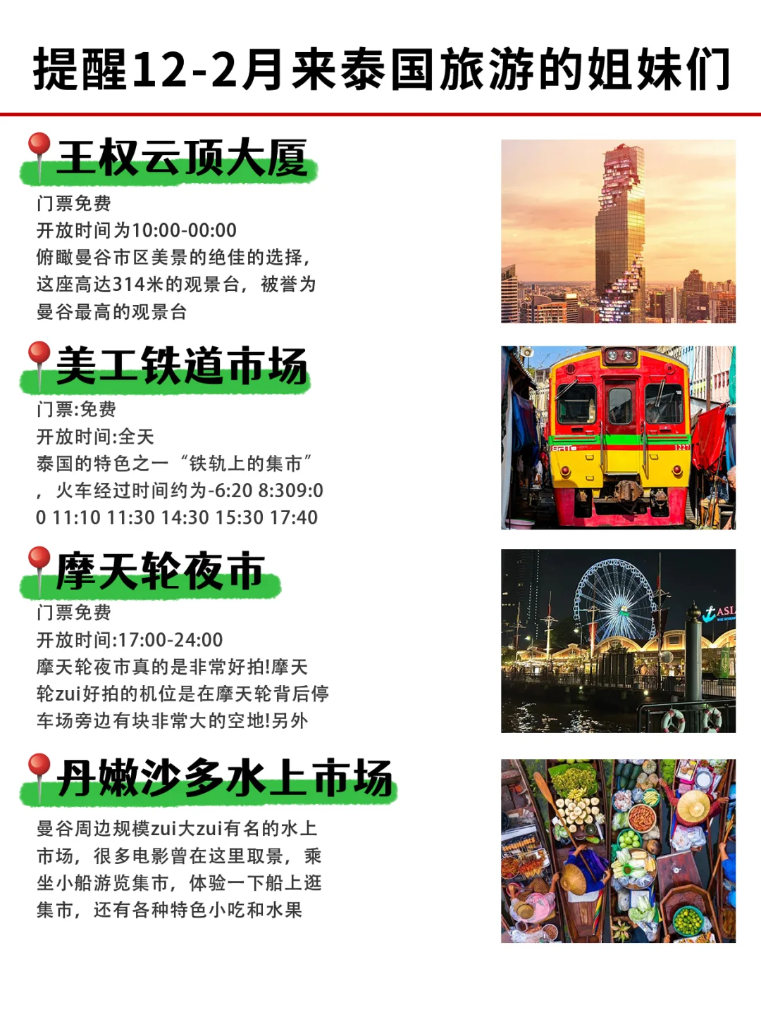 提醒12-2月来泰国旅游的姐妹这篇一定要看❗