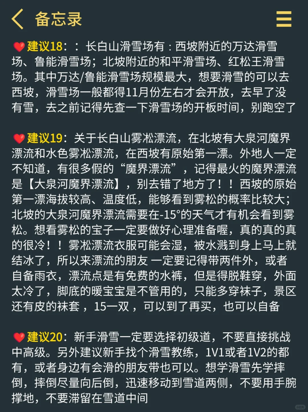 讲真的‼️11-3月别不听劝就去长白山⚠️