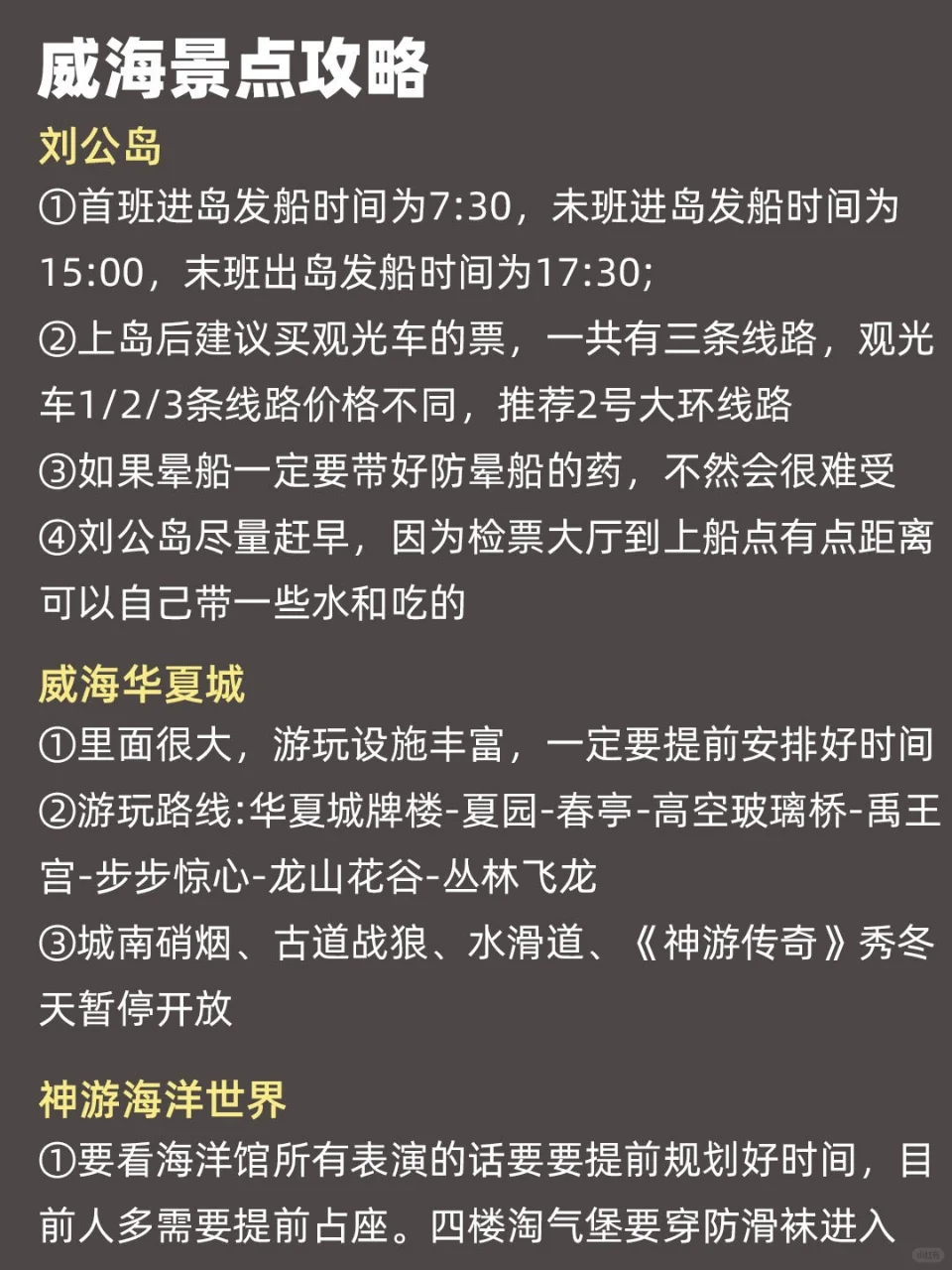 崩溃了💔威海刚耍回来，给大家说点有用的