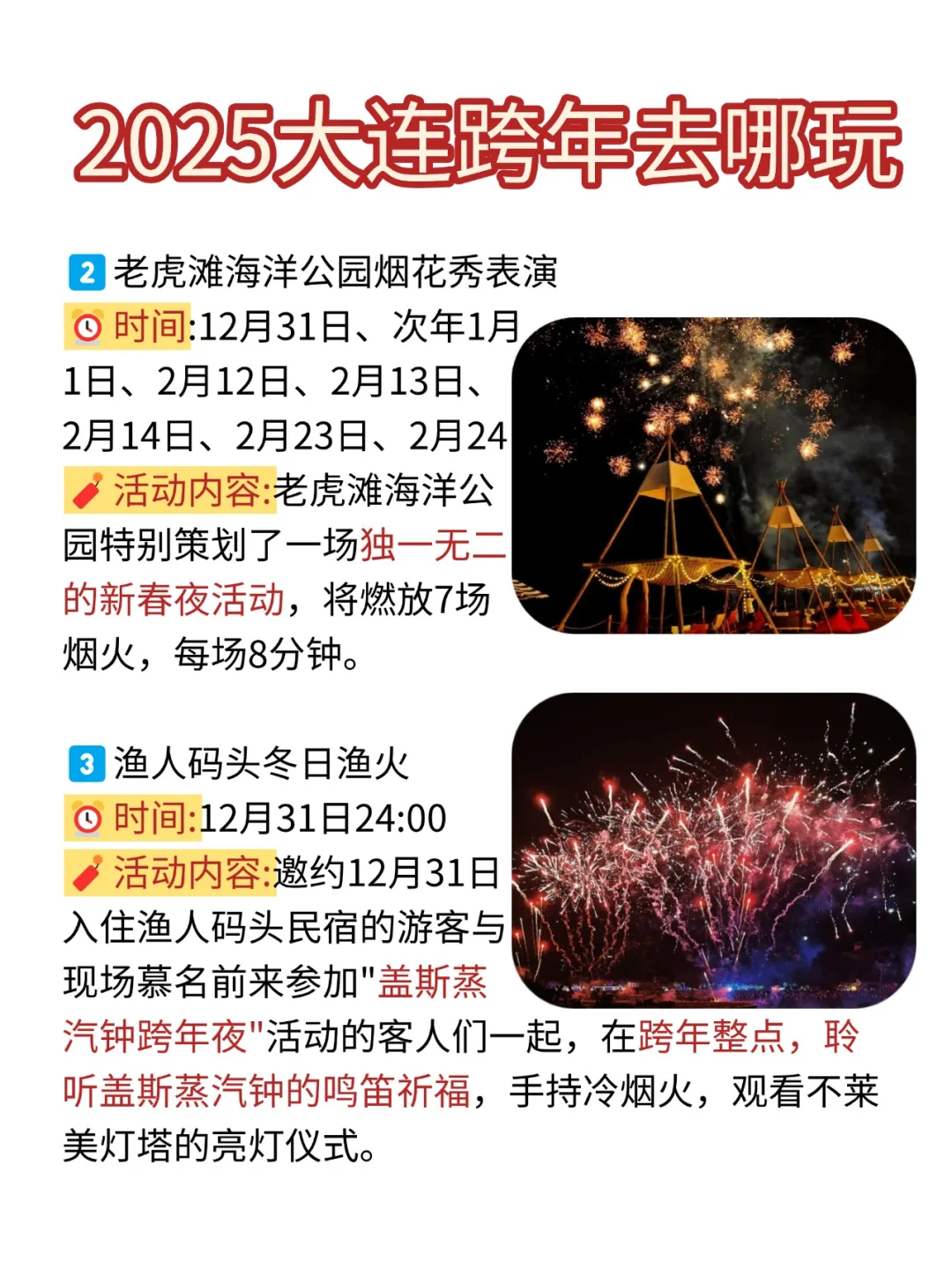 （大连旅游通知）跨年去大连一定要提前看！