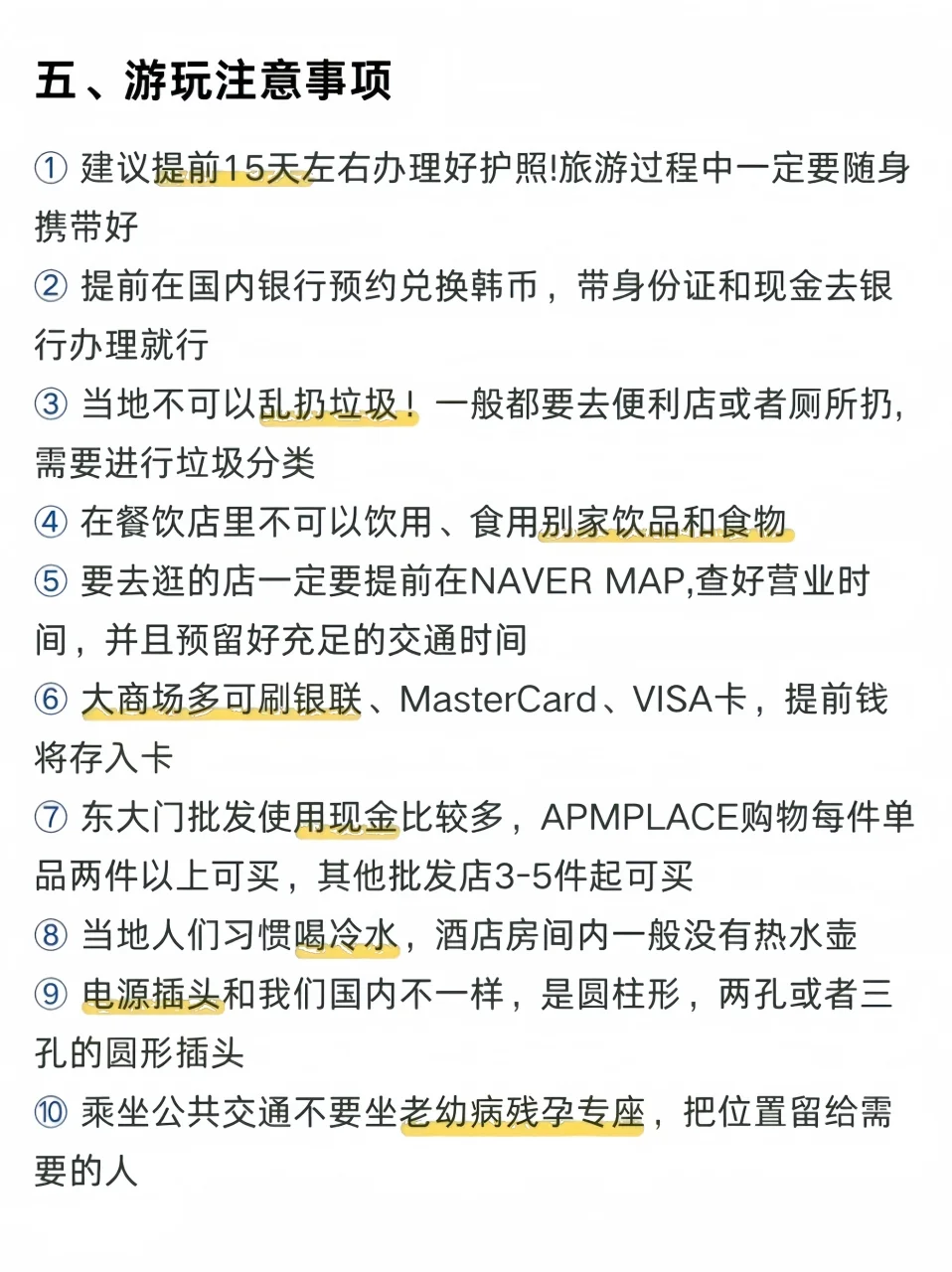 韩国🇰🇷首尔四天三晚旅游攻略!超详细
