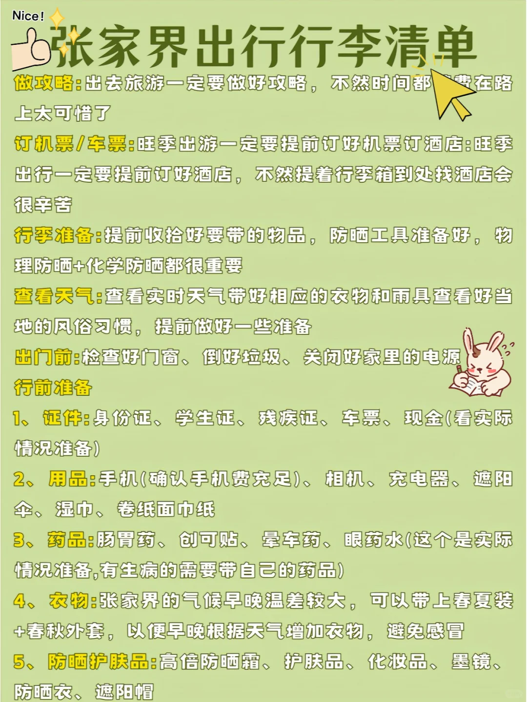 ⭐首刷张家界纯玩🌸报团前一定要看👀