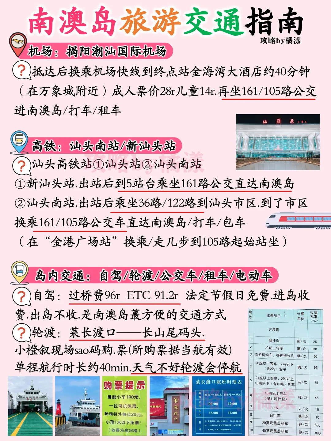 南澳旅游攻略🔥行程路线避雷💣交通住宿🏠‼️