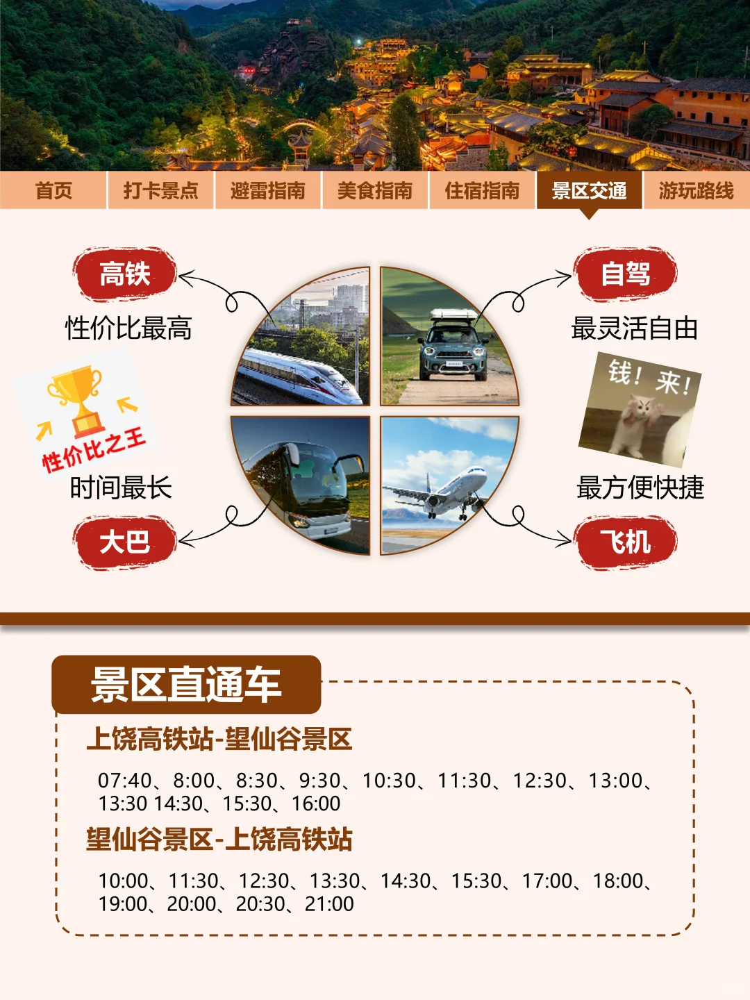 12月望仙谷旅游新通知