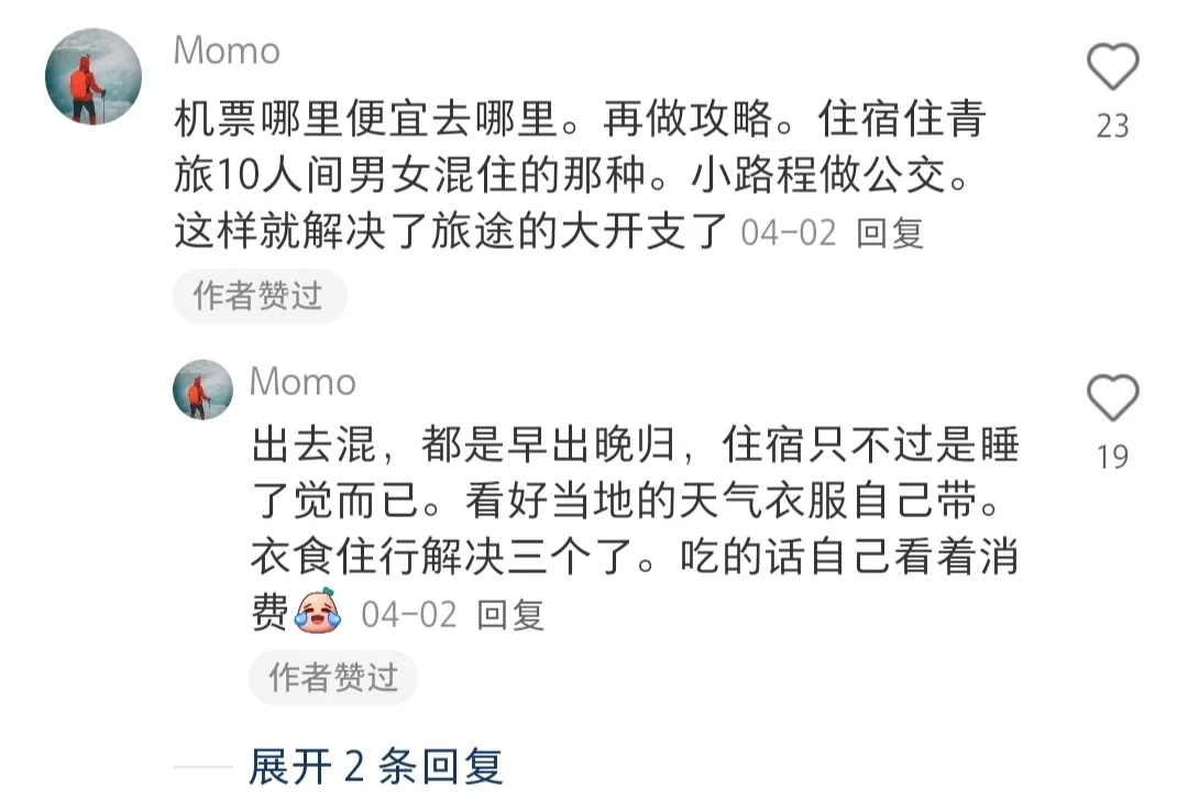 原来这就是低成本的旅游方法