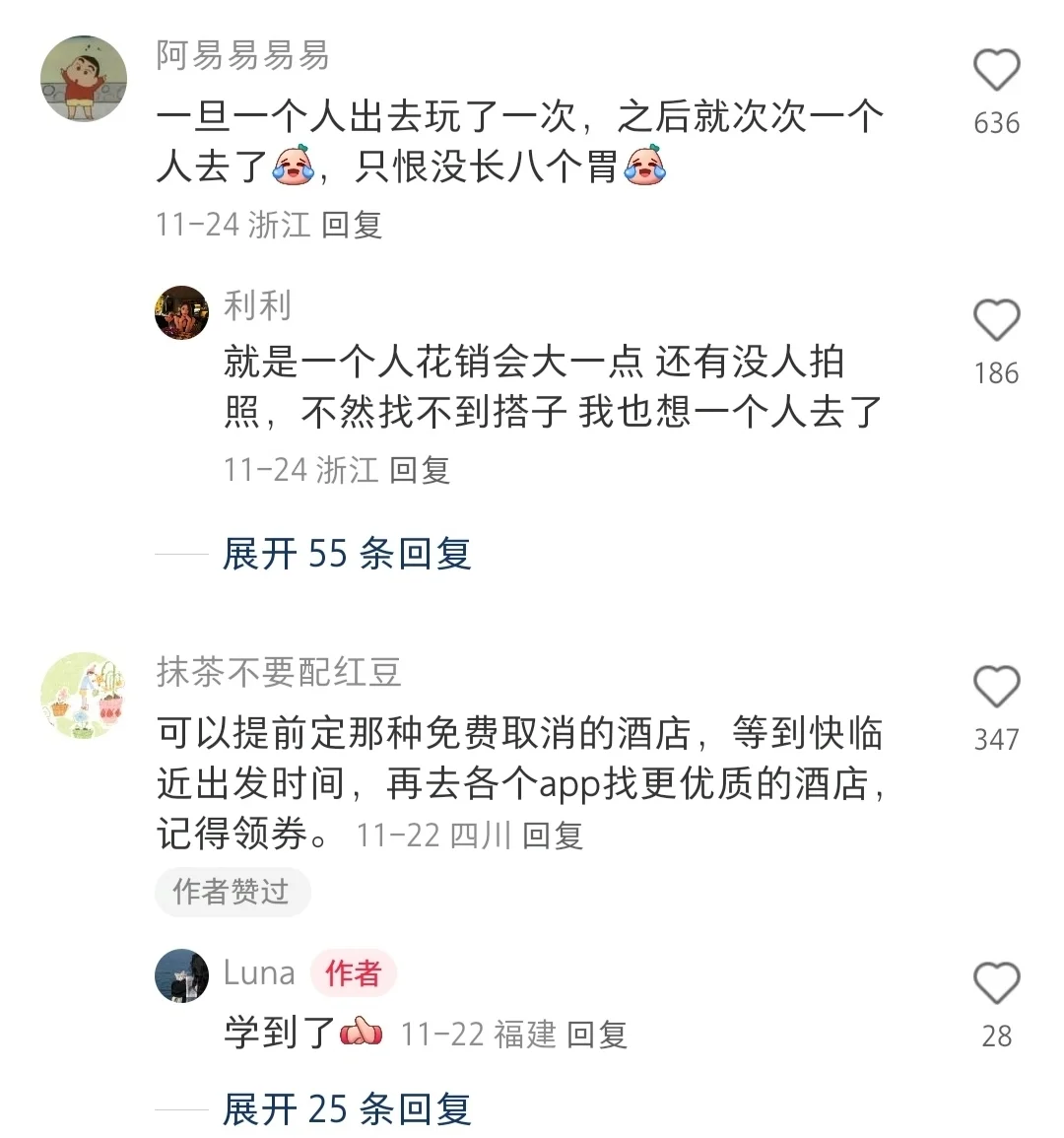 原来这就是低成本的旅游方法