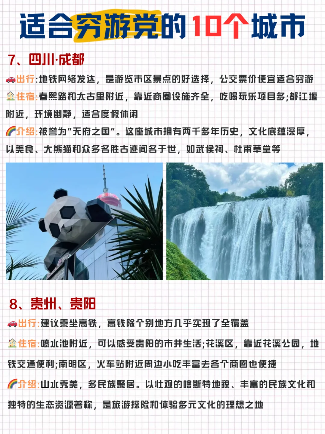 适合穷游党的🔟个城市✅不去真的会后悔