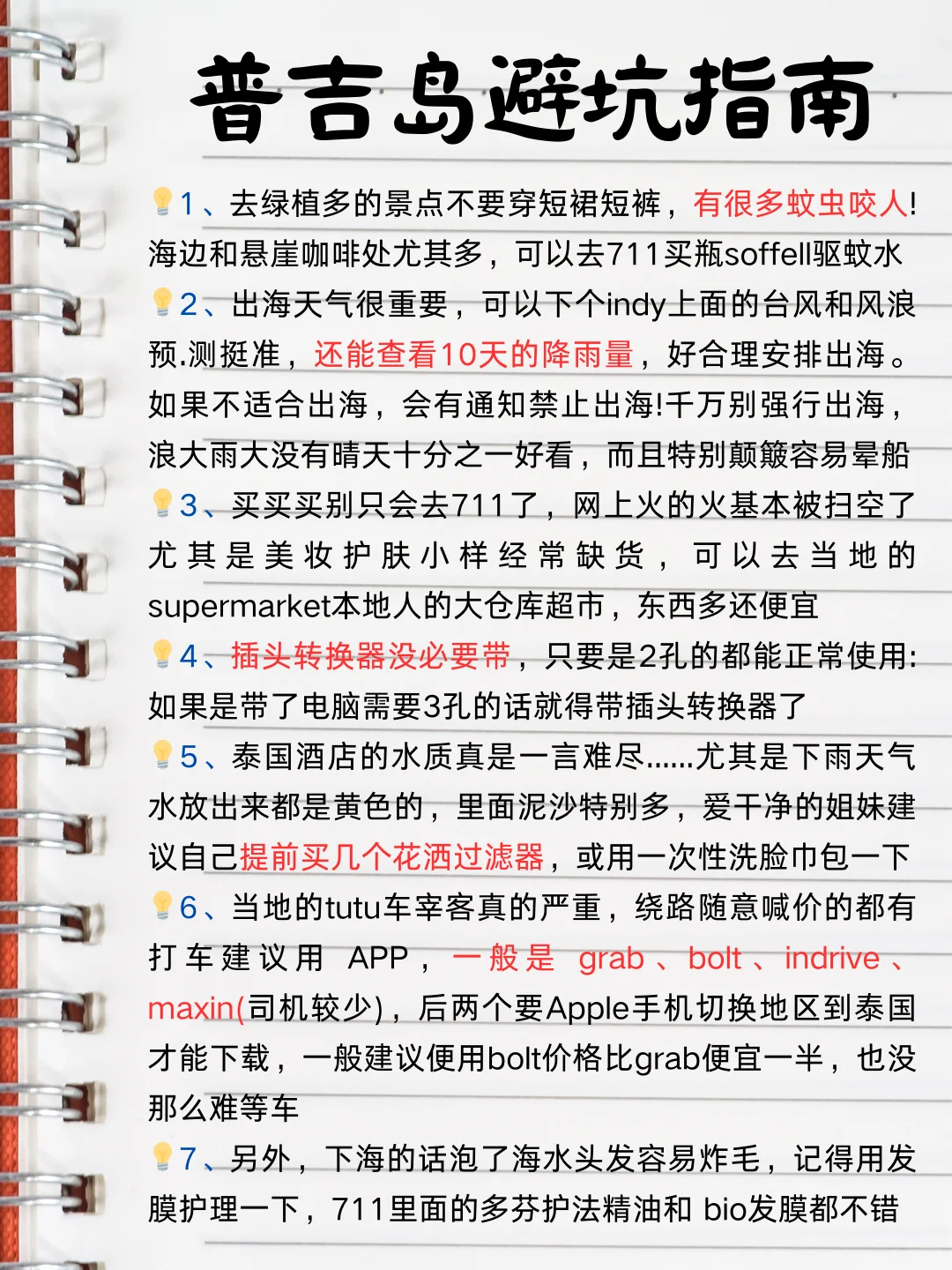 普吉岛5天4夜不绕弯路攻略❗全是大实话❗