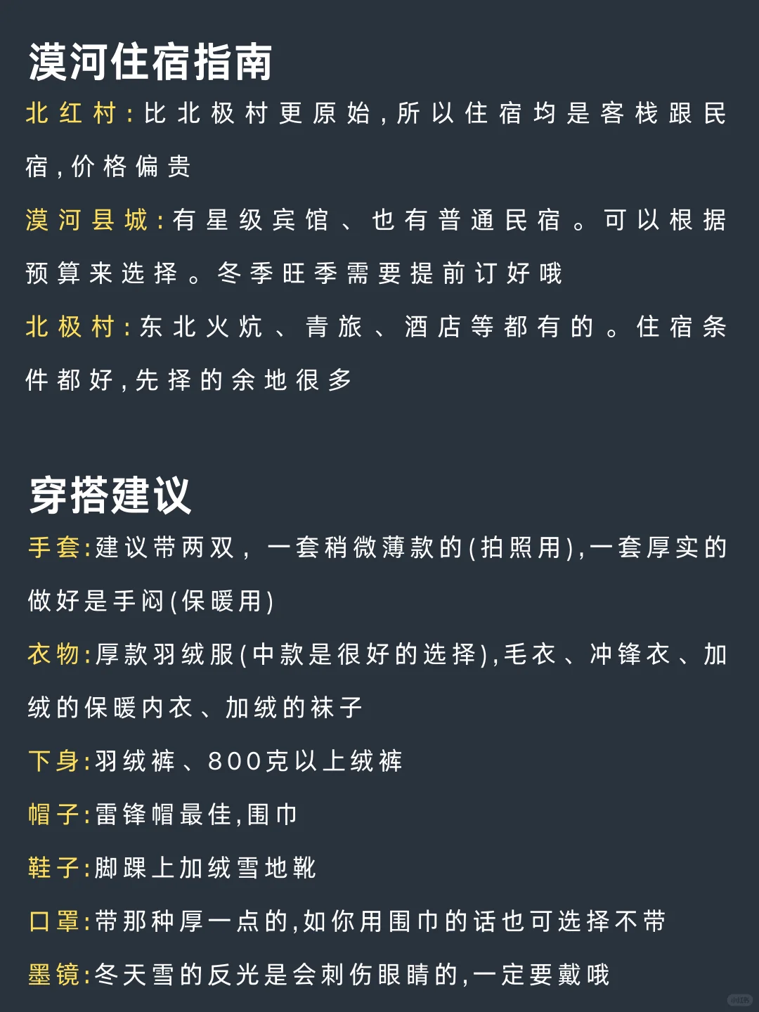 冬天去漠河的宝子，游玩顺序千万别搞反了❗