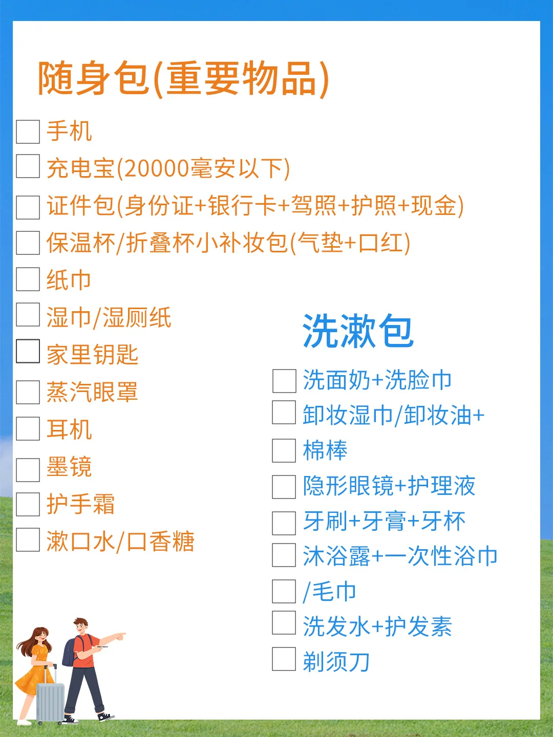 旅行必备清单公主请查收!