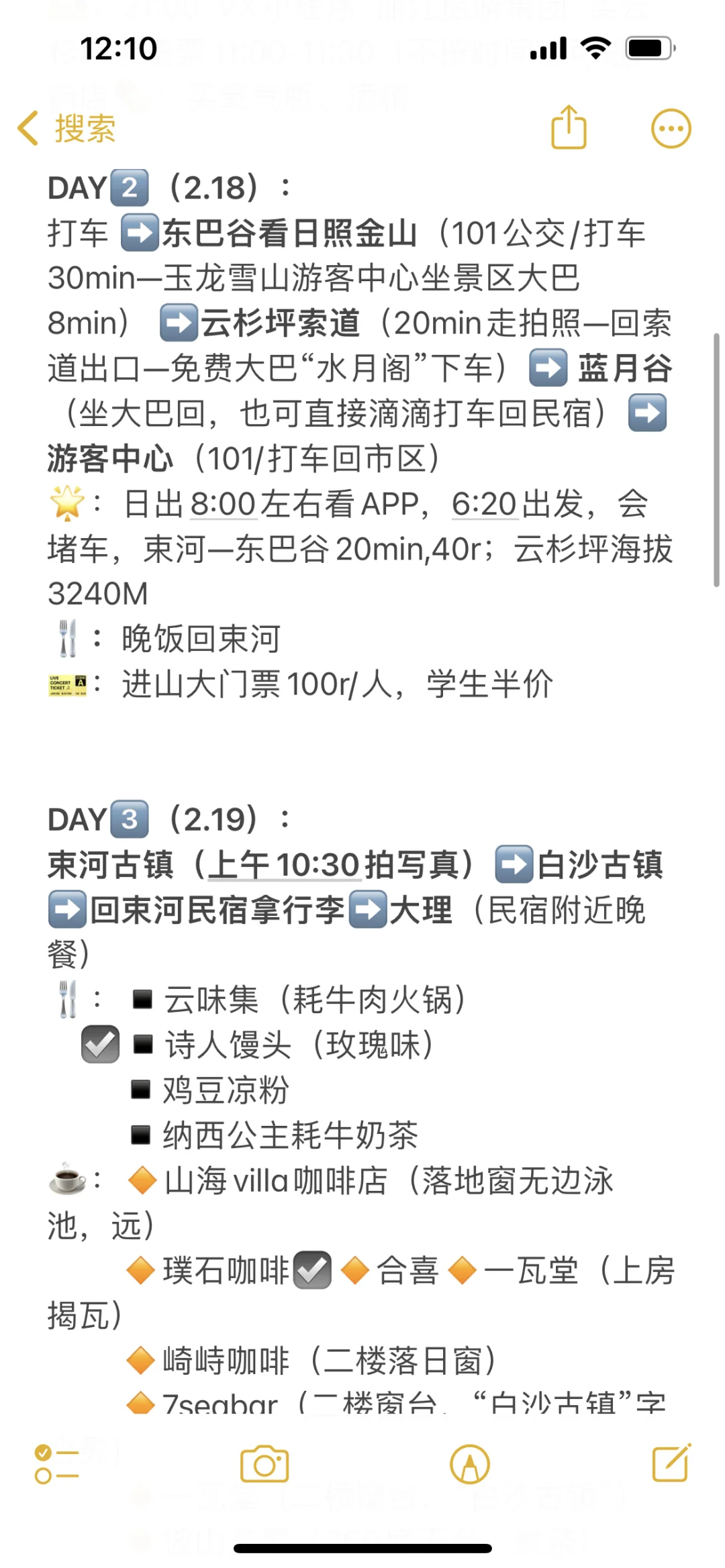 超详细版云南旅行攻略