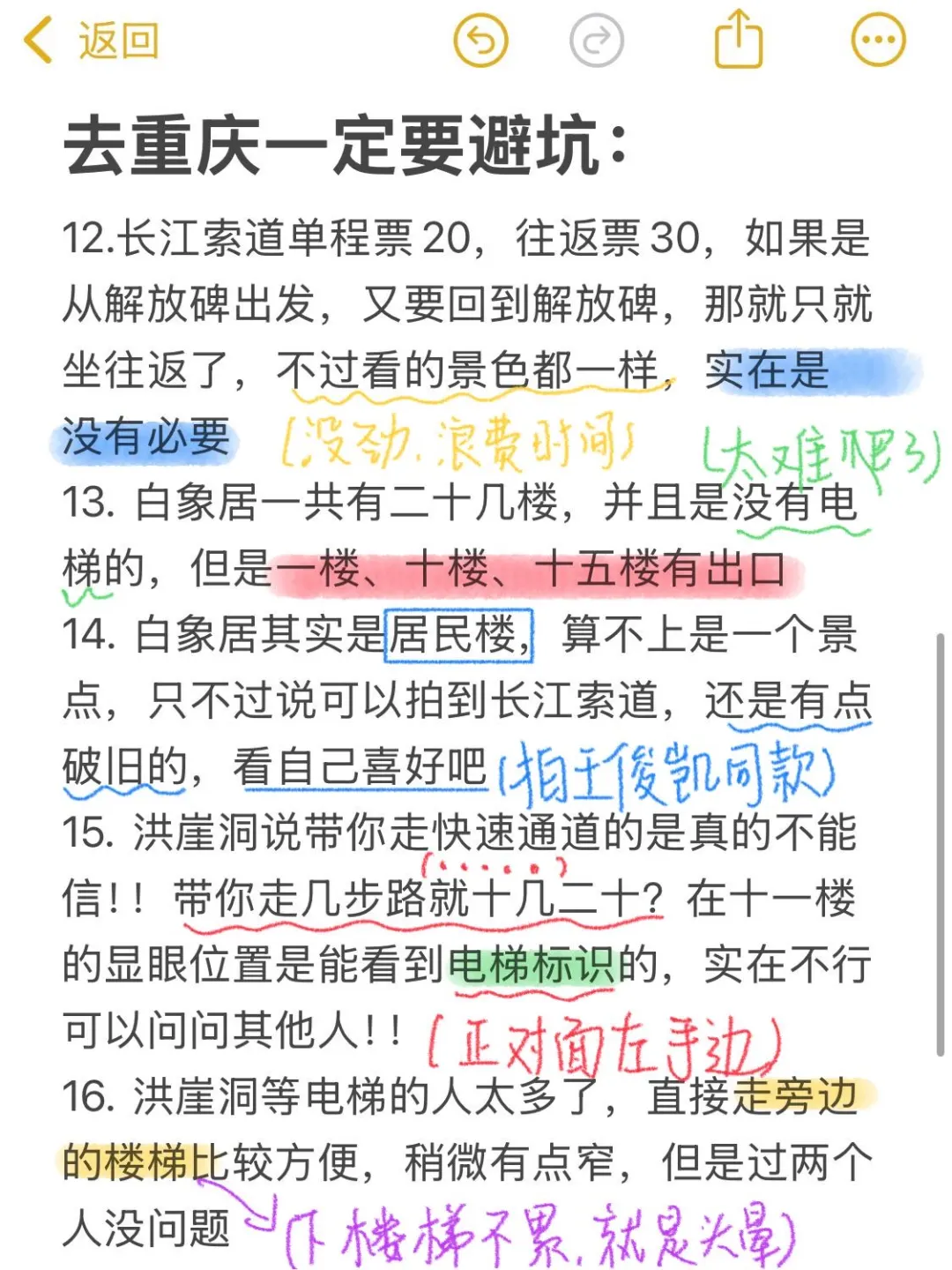 既然决定去重庆，那这些大忌一定不要碰🈲