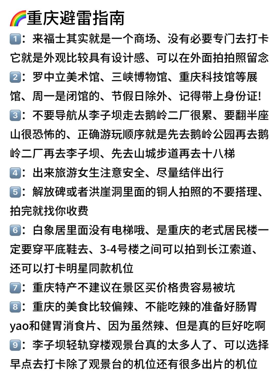 既然决定去重庆、那这些大忌一定不要碰🈲