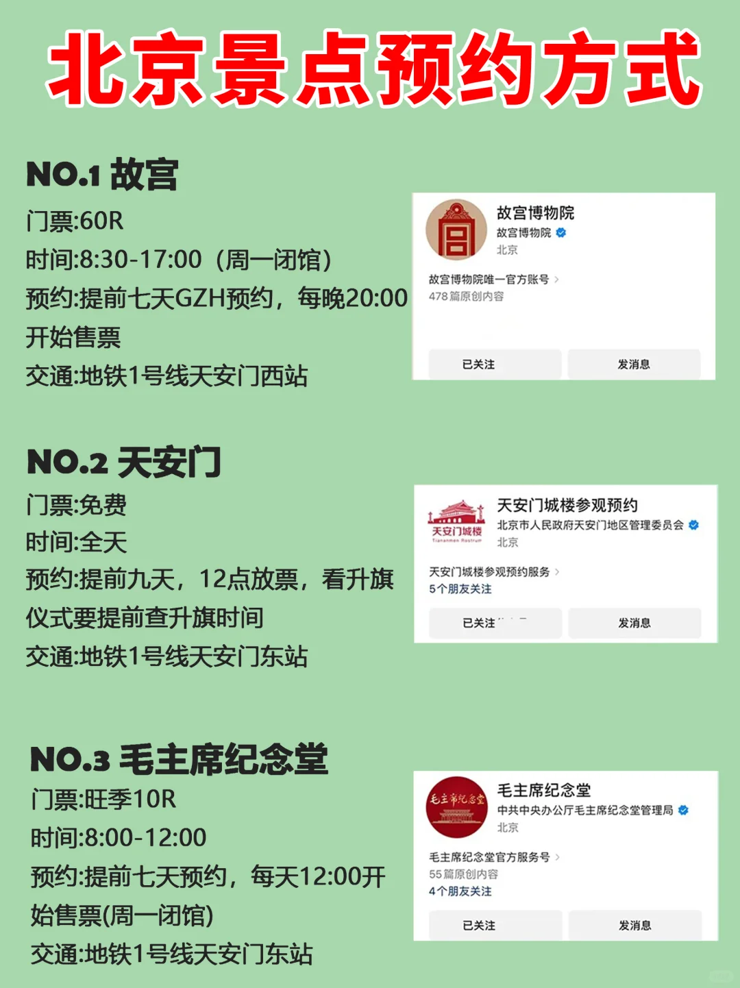 北京约票攻略👉不约🟰白来