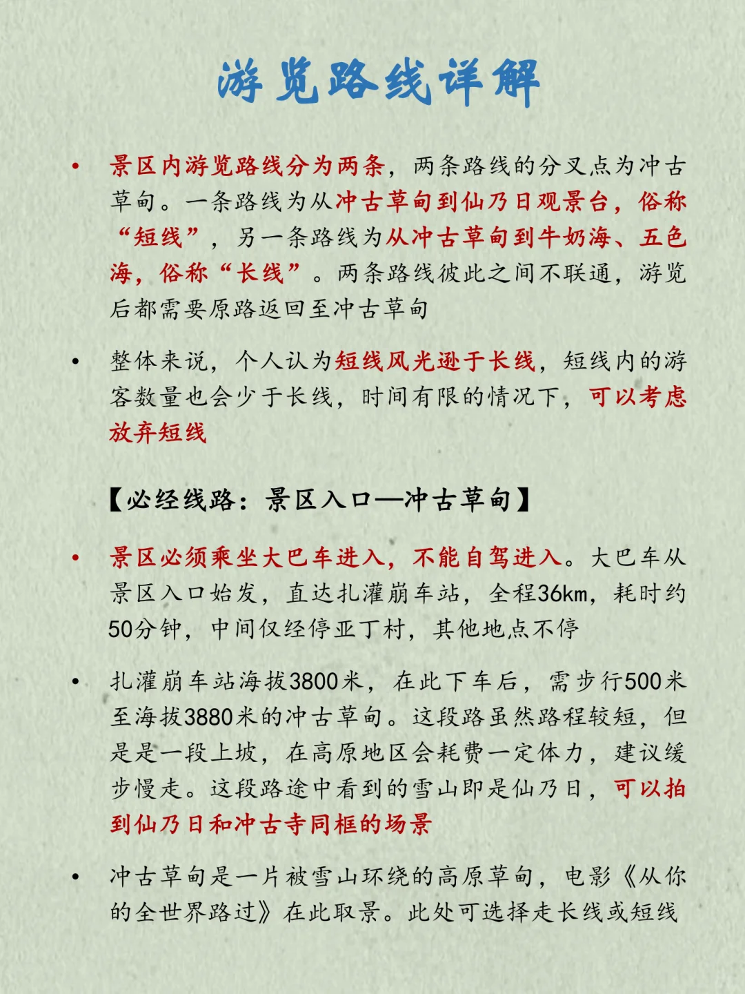 稻城亚丁万字图解全攻略+6条路线解析