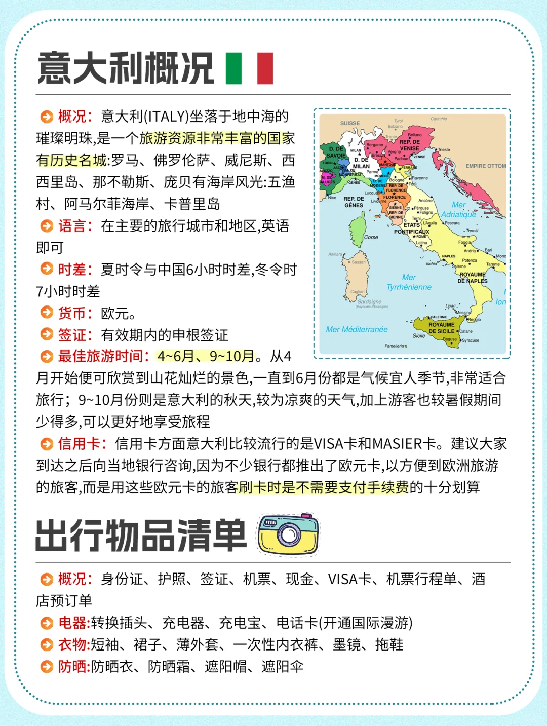 欧洲旅游刚回来整理的血泪经验（意大利篇）