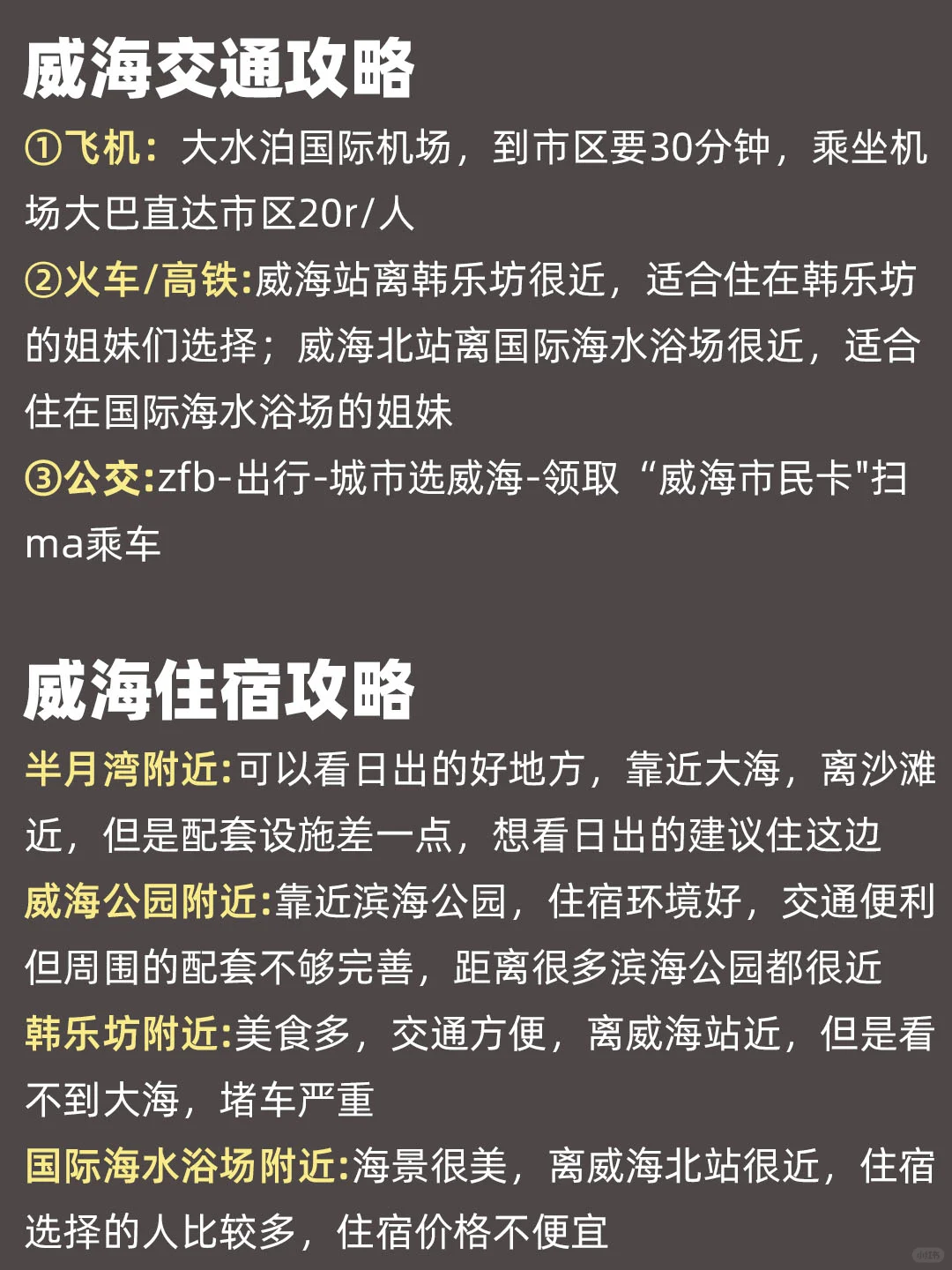 崩溃了💔威海刚耍回来，给大家说点有用的