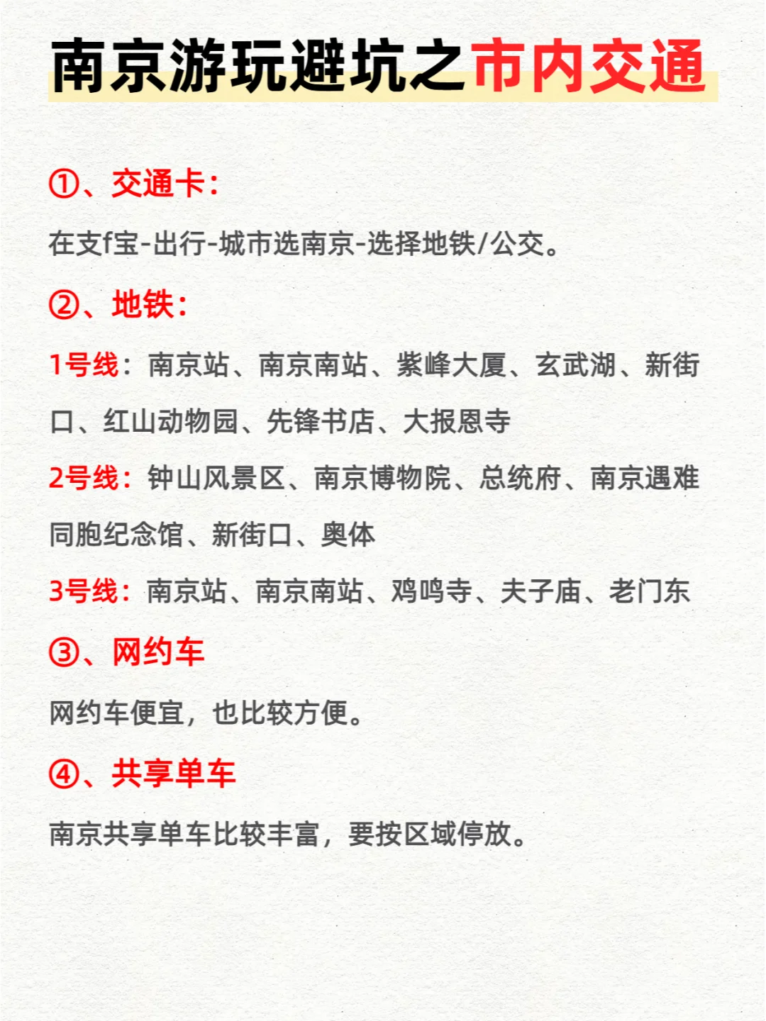 【不回头版】南京三天两夜旅游攻略！