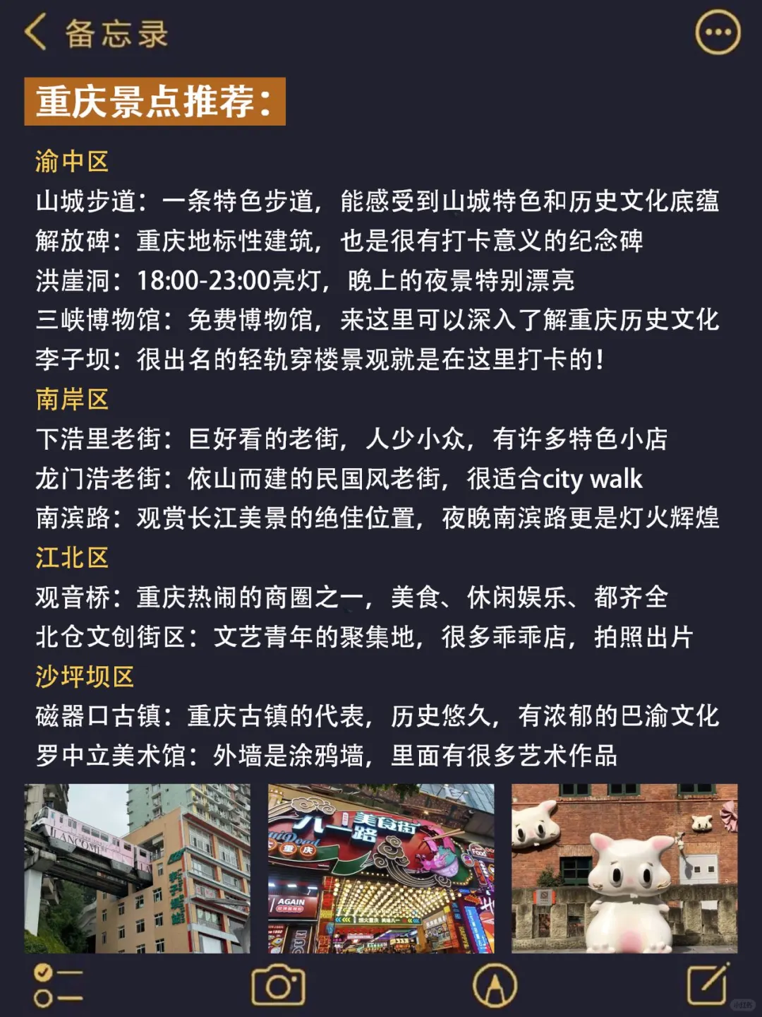 12-1月重庆旅游攻略‼要去的姐妹码🐴住