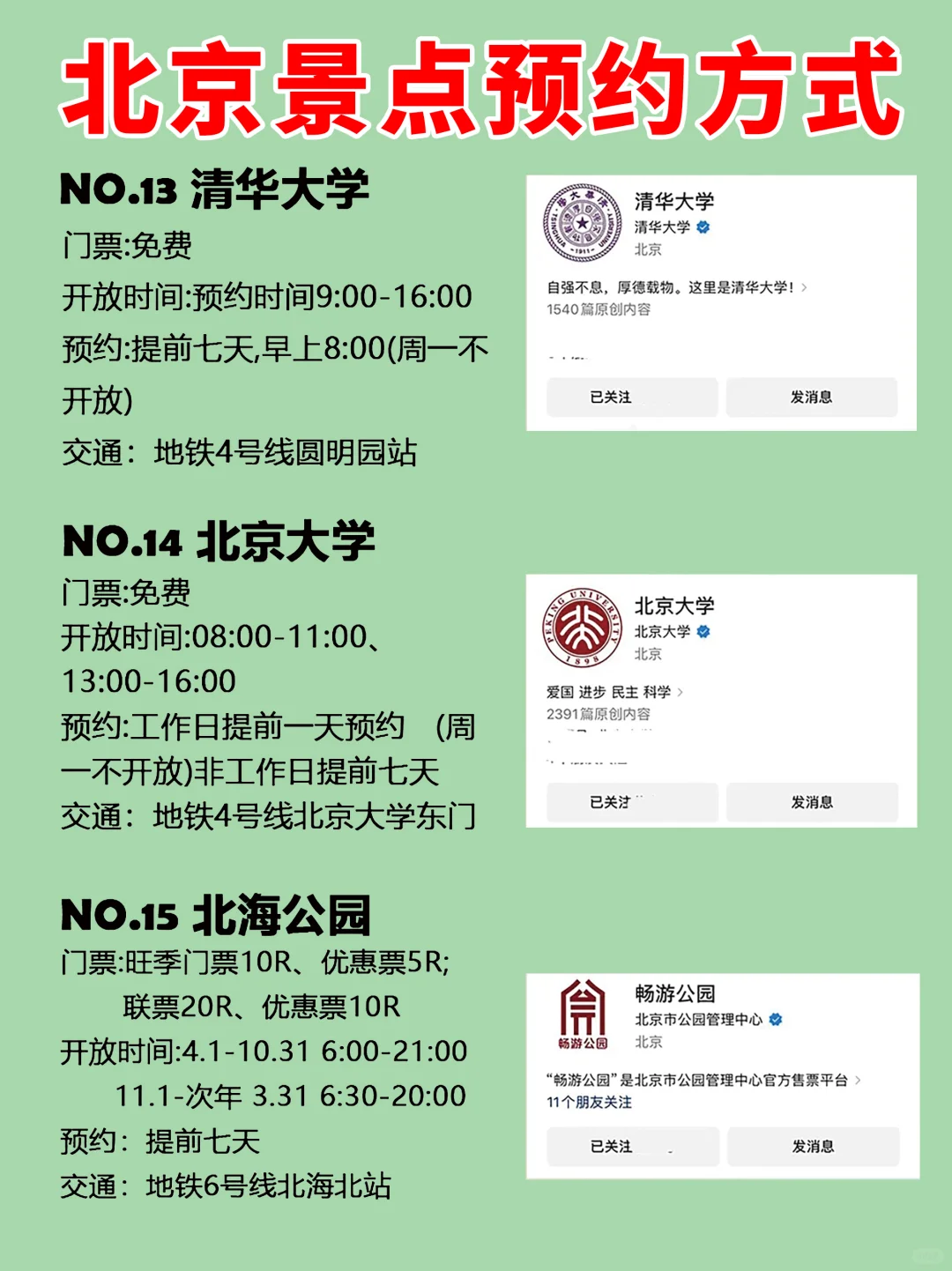 北京约票攻略👉不约🟰白来