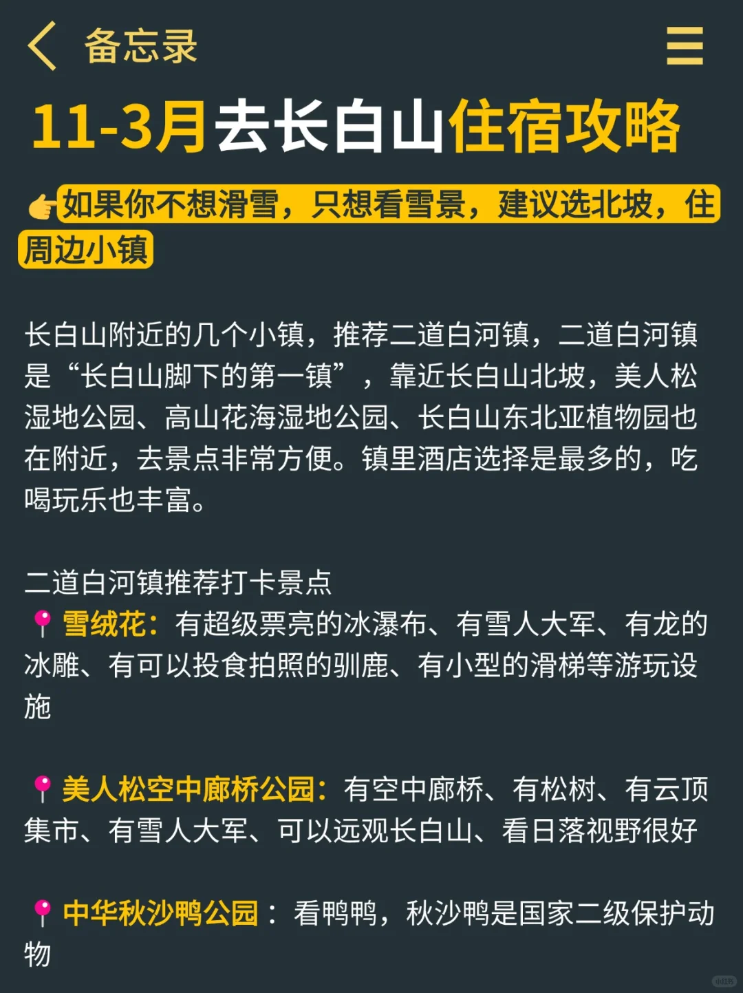 讲真的‼️11-3月别不听劝就去长白山⚠️