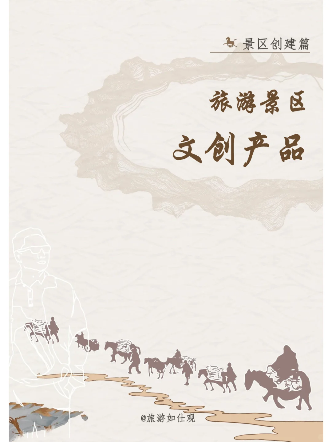 景区创收的关键要素—旅游商品，如何出彩