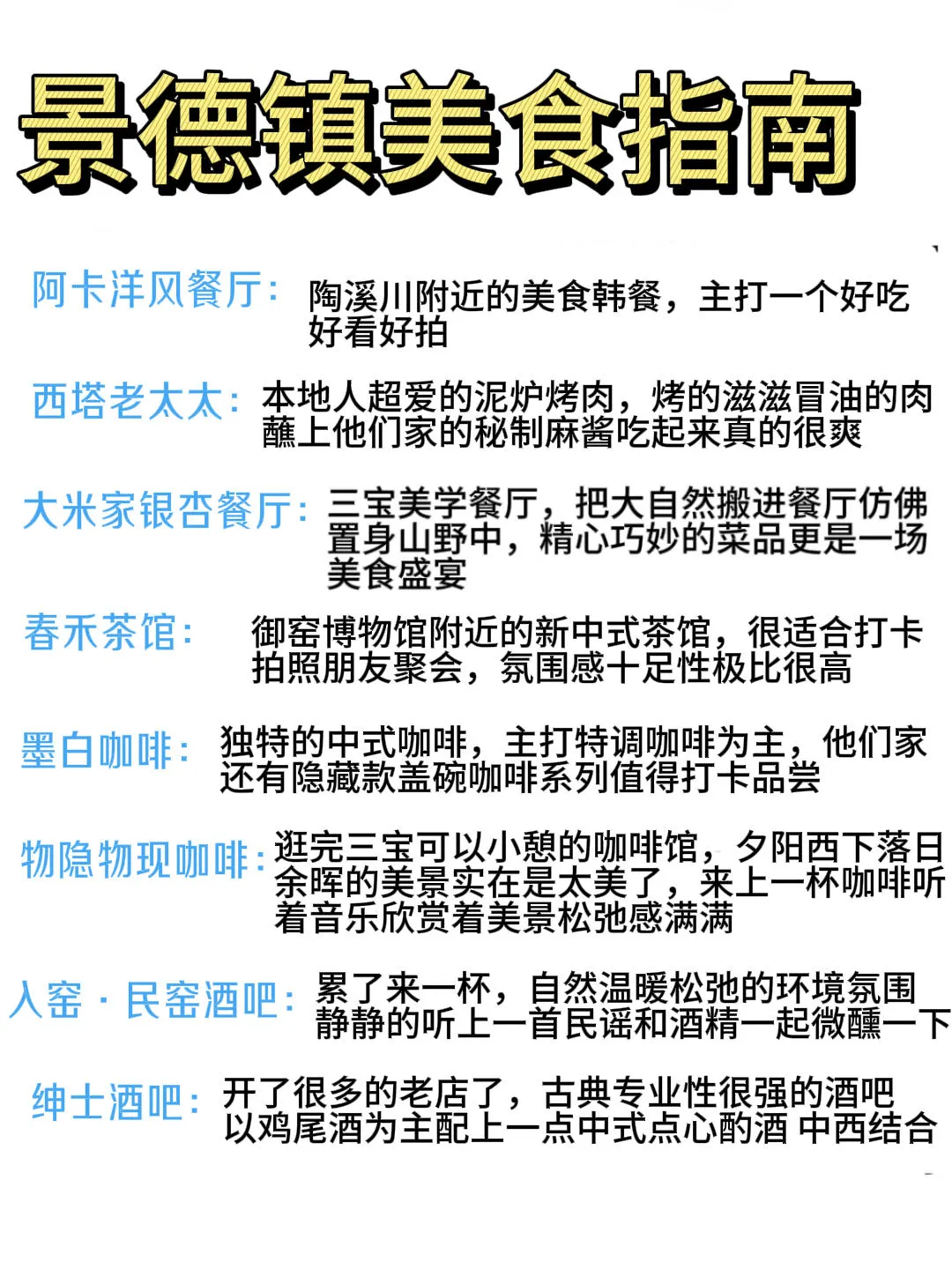 景德镇人通宵整理的旅游攻略！建议直接抄