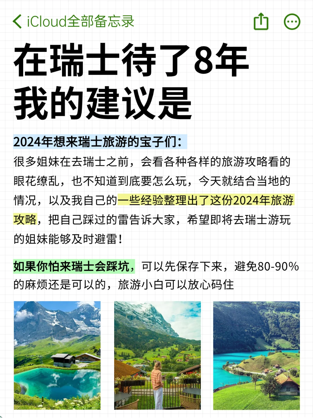在瑞士待了8年，我建议先别来🥲因为……