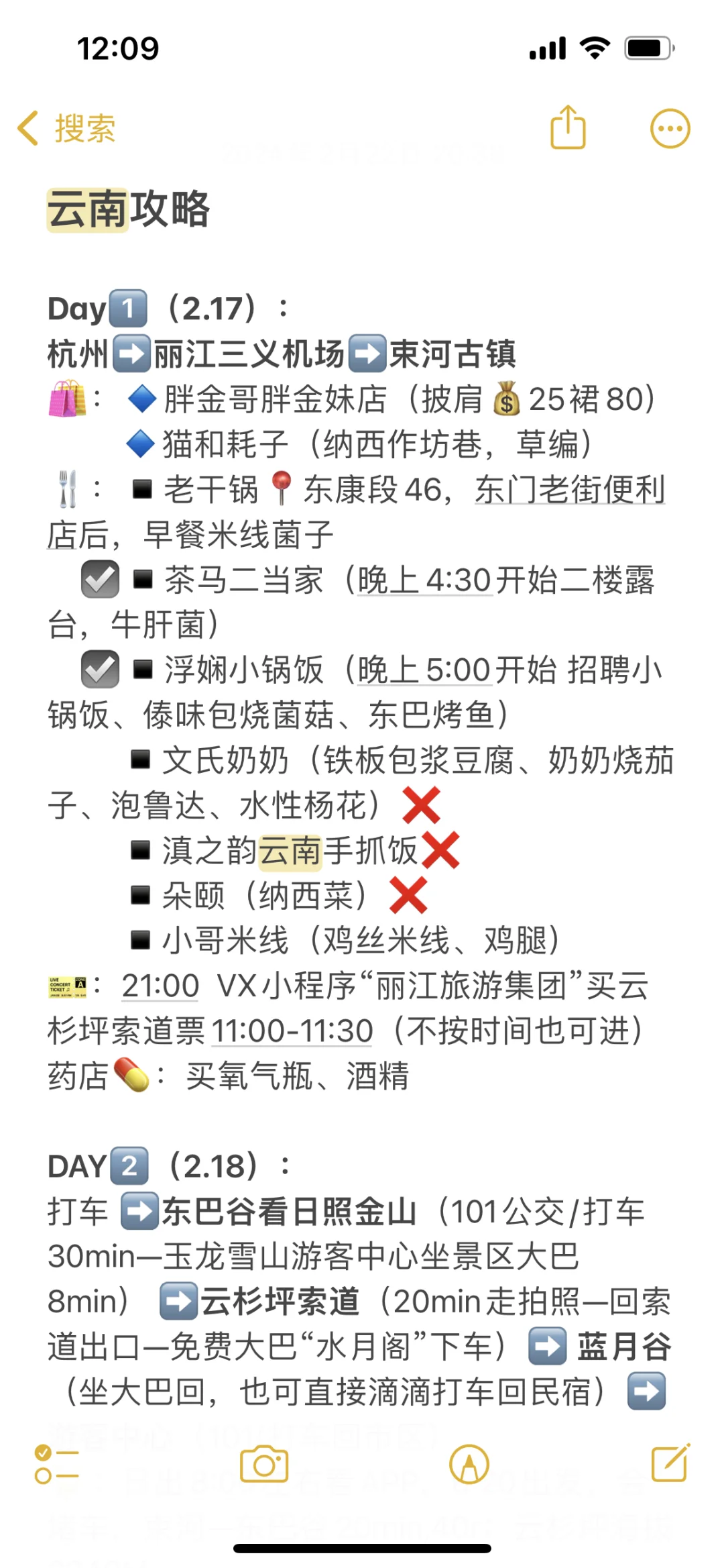 超详细版云南旅行攻略