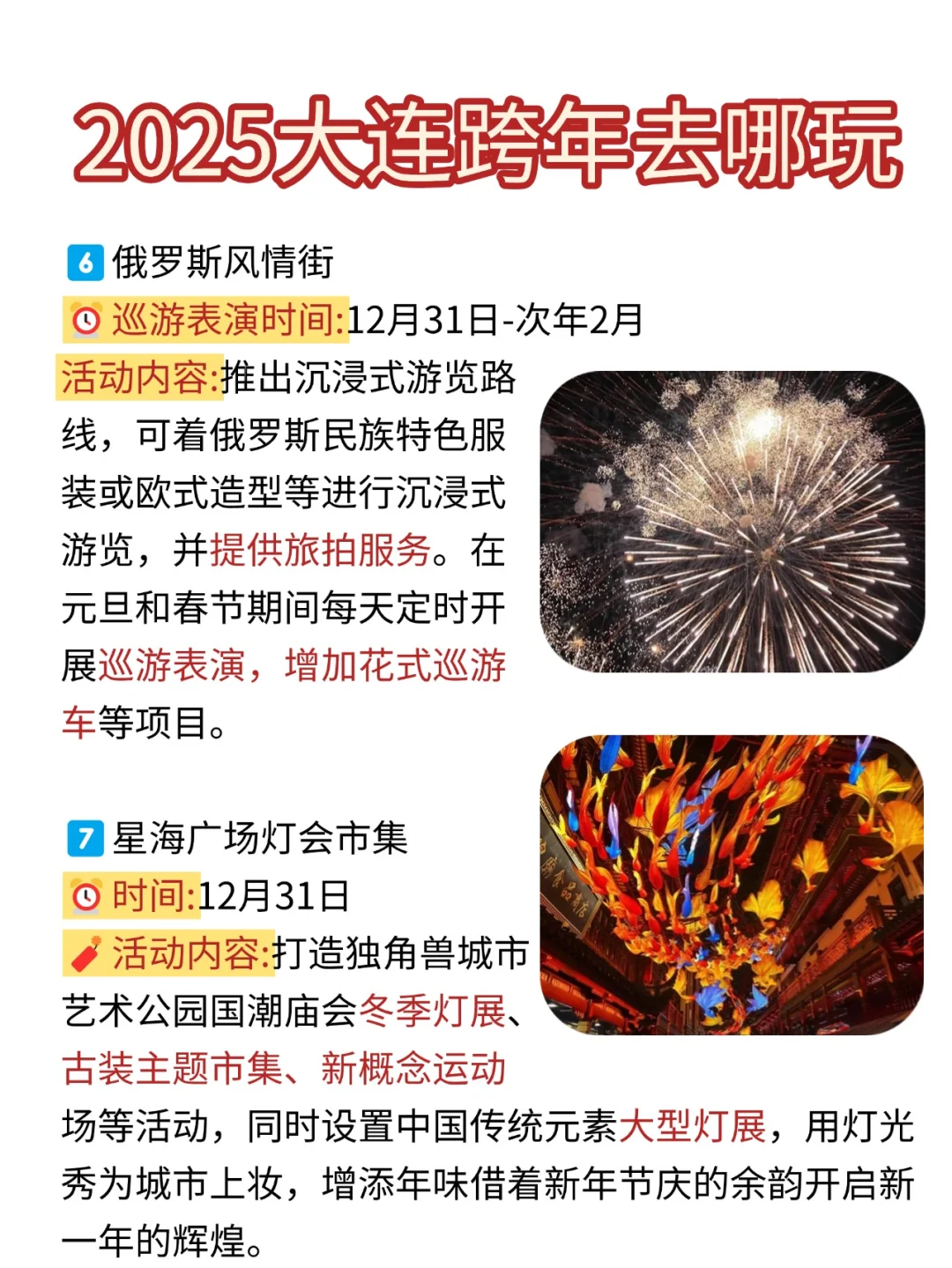 （大连旅游通知）跨年去大连一定要提前看！