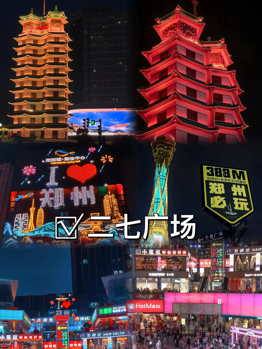 03女大📍郑州/一日游精华版旅游攻略❗️