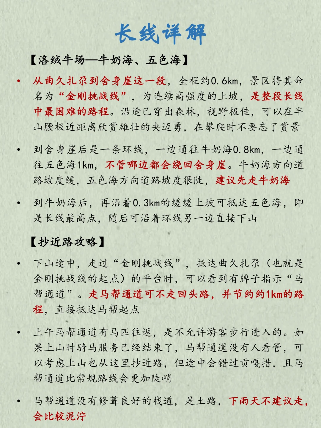 稻城亚丁万字图解全攻略+6条路线解析