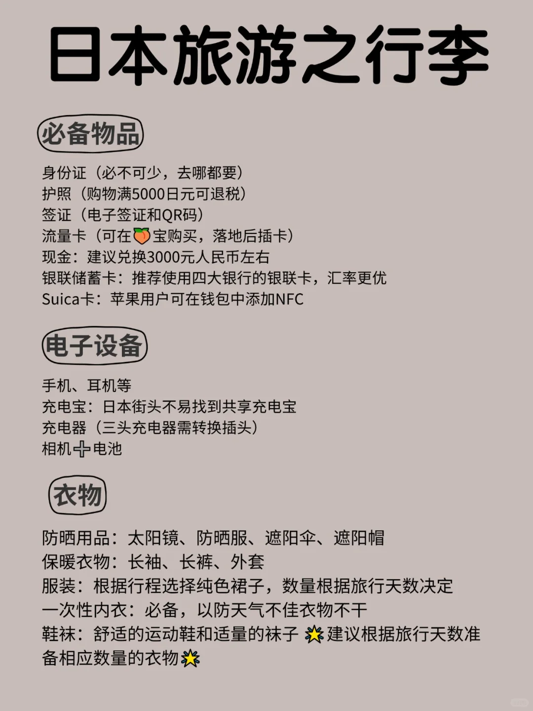 日本旅游攻略其实很简单，一篇帮你搞定